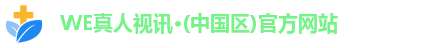 WE真人视讯·(中国区)官方网站